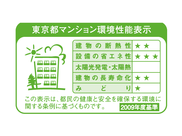 Building structure.  [Tokyo apartment environmental performance display] Based on the efforts of the building environment plan that building owners will be submitted to the Tokyo Metropolitan Government, It will be evaluated in three stages for each item.  ※ For more information see "Housing term large Dictionary".
