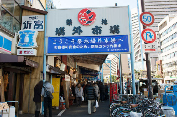 Tsukiji curb market (about 1000m, Walk 13 minutes)