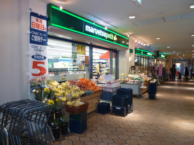 Supermarket. Maruetsu Petit Harumi store up to (super) 235m