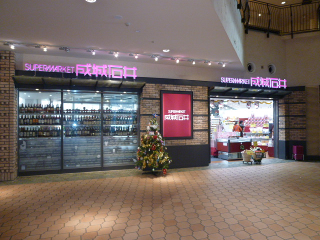 Supermarket. Seijo Ishii Harumi Triton store up to (super) 583m