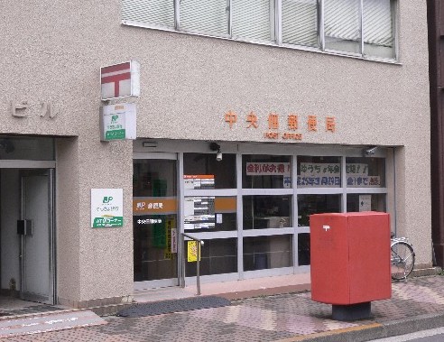 post office. 119m to the central Tsukuda post office (post office)