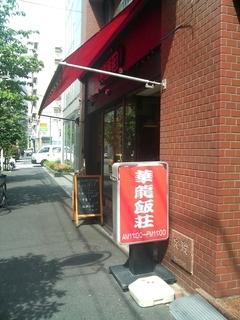 Other Environmental Photo. HanaRyumeshisho 315m to Shinkawa shop