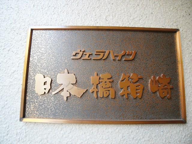Entrance. Kan name plate