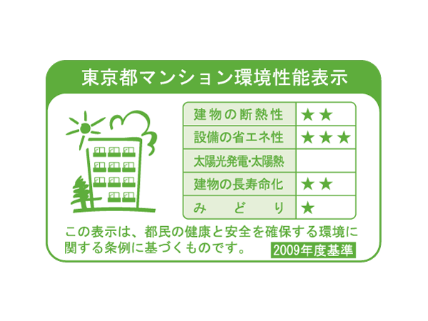 Building structure.  [Tokyo apartment environmental performance display] Large-scale new construction ・ Displays by the number of asterisk () Evaluation of information 5 items related to environmental performance, such as extension Mansion.  ※ For more information see "Housing term large Dictionary"