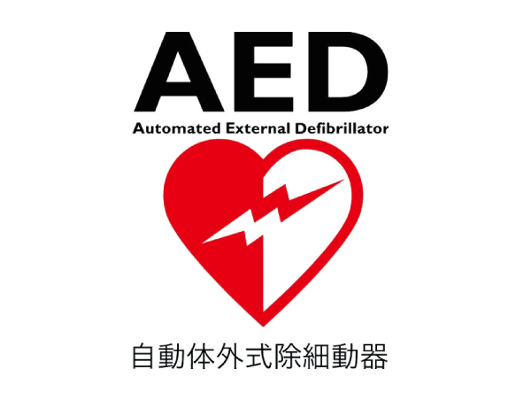 earthquake ・ Disaster-prevention measures.  [AED (rental)] The heart of the rhythm of the person who heartbeat has stopped, Back to the correct rhythm by applying an electric shock to the heart, Installing the AED to attempt resuscitation.
