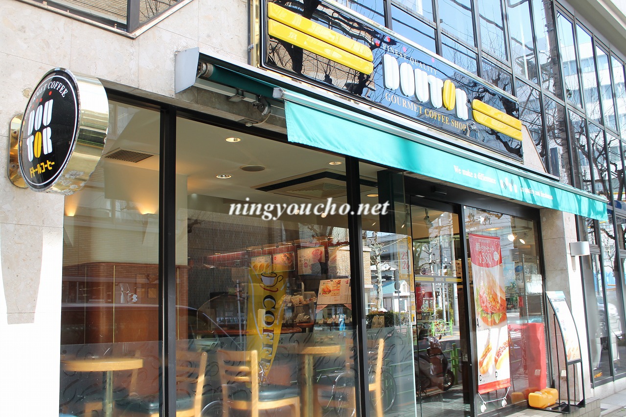 restaurant. Doutor Coffee Shop Nihonbashikakigara cho shop 105m until the (restaurant)