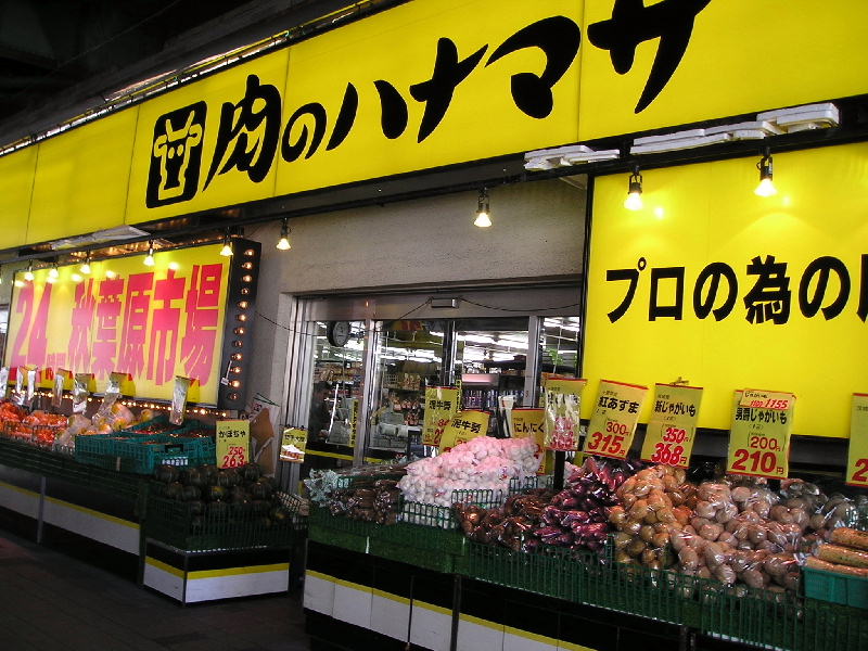 Supermarket. Meat of Hanamasa Nihonbashi Takaracho shop (super) up to 285m