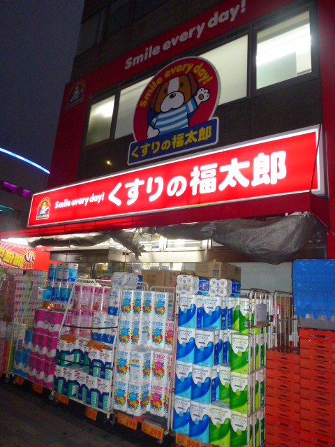 Dorakkusutoa. Medicine of Fukutaro Kayabacho shop 346m until (drugstore)