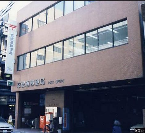 post office. 467m until Kyobashi through post office (post office)
