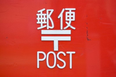 post office. 326m to the central Minato post office (post office)