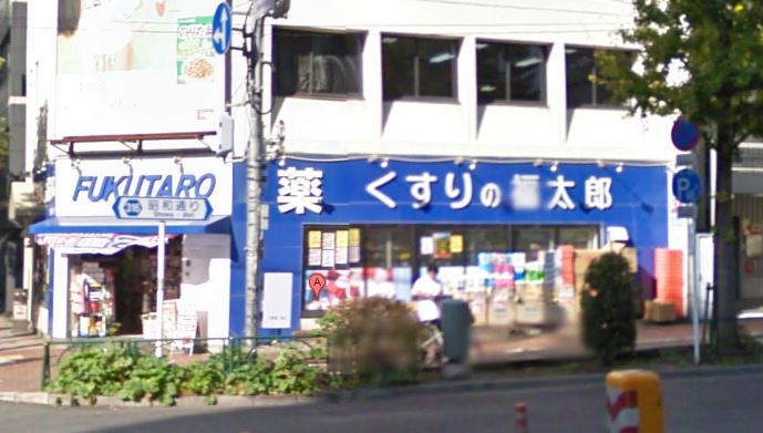 Dorakkusutoa. Fukutaro Ginza 1-chome of pharmacy medicine 280m to (drugstore)