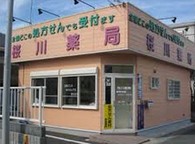 Dorakkusutoa. Sakuragawa 99m until the pharmacy (drugstore)