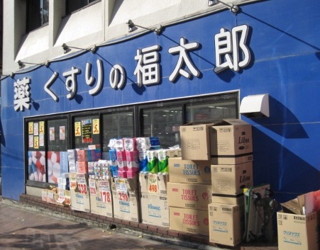 Dorakkusutoa. Fukutaro Ginza 1-chome of pharmacy medicine 267m to (drugstore)