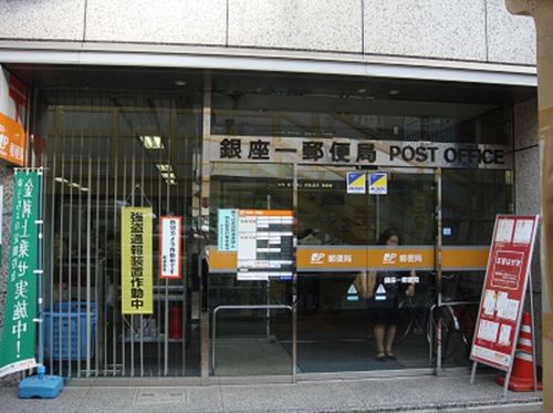 post office. 205m to Ginza one post office (post office)