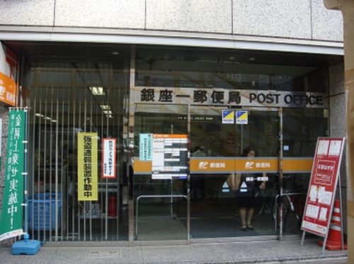 post office. 122m to Ginza one post office (post office)