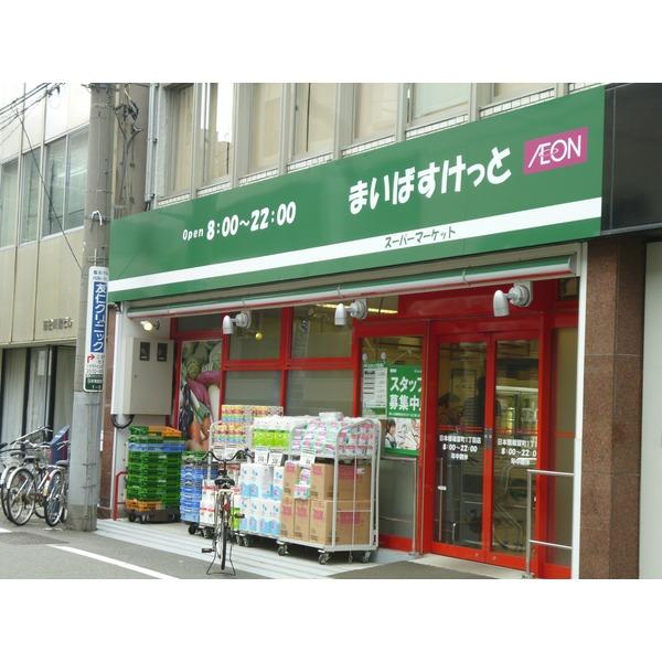 Supermarket. Until Maruetsu Petit Kodenmacho Station shop 234m Maibasuketto