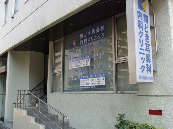 Surrounding environment. Kachidoki otolaryngology ・ Internal Medicine Clinic (about 80m ・ 1-minute walk)