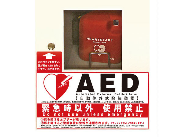 Common utility.  [Installing the AED] As a precaution, Even life-saving measures in the general public have provided the AED (automated external defibrillator) that enables the e-mail Corner. (Same specifications)