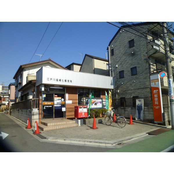 post office. 245m to Edogawa Shinozaki seven post office (post office)