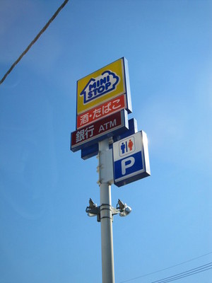 Convenience store. MINISTOP up (convenience store) 95m