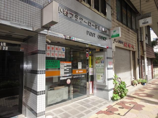 post office. Minamikoiwa Flower Road post office until the (post office) 610m