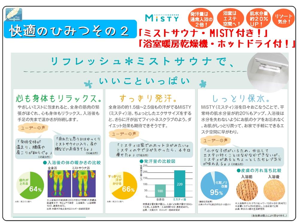 Construction ・ Construction method ・ specification. Mist sauna mist function has been positive in the bathroom heating dryer, And the bathroom more comfortable thing.