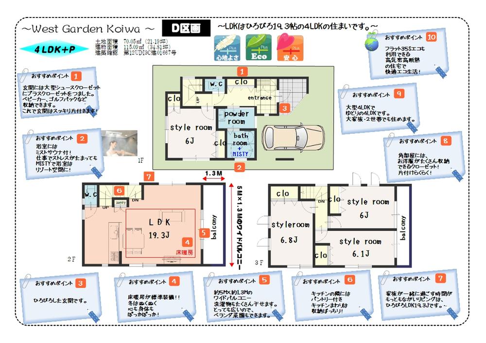 Floor plan. (D section), Price 47,800,000 yen, 4LDK, Land area 70.05 sq m , Building area 115.09 sq m