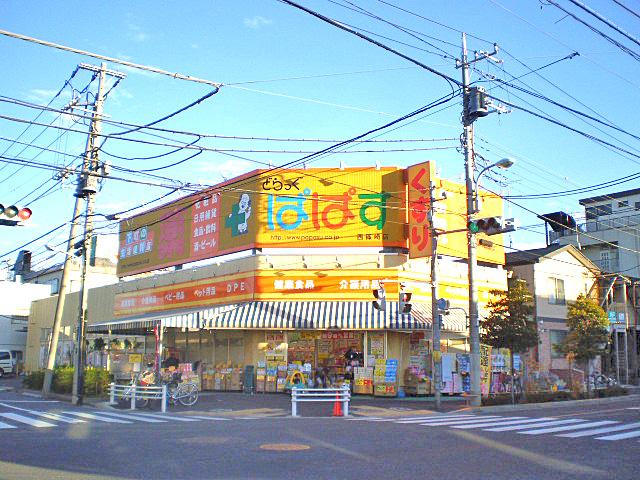 Drug store. Papas to Nishishinozaki shop 140m