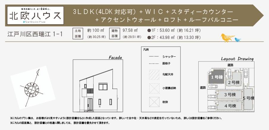 Floor plan. Livable floor plan. Stylish design. "Nordic House" Edogawa Nishimizue 1 Phase 1 Building
