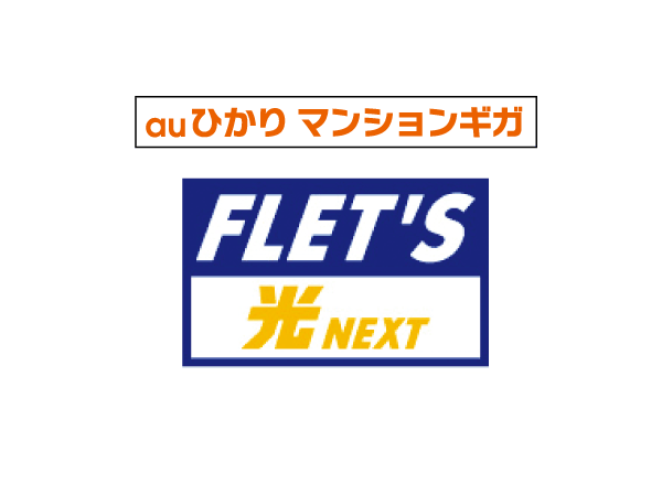 Other.  [au Hikari ・ FLET'S light] It draws the optical line to Mansion, Realize the Internet environment of Tonai up to about 1000Mbps (1 Gigabit). The connection for the outlet and equipment in each room, Internet is available in only connect a LAN cable to this outlet. Also, Fee is a flat rate. Also continue to use 24 hours a day, 365 days a year 1 day, Communication fee, We do not have to worry about connection charges run up.  ※ the internet, phone, Use of TV services become individual contract, Registration fee, Monthly fee for each service separately takes.