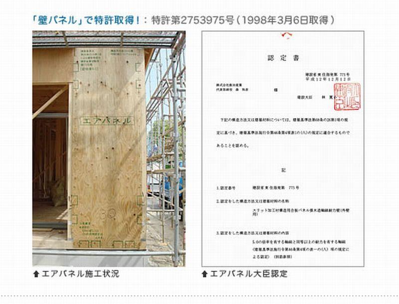 Construction ・ Construction method ・ specification. By using the wall magnification 5 times (the highest grade) patented structural bearing walls that received the certification of, To ensure high earthquake resistance and durability