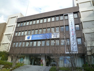 Government office. 1100m to Edogawa ward office (government office)