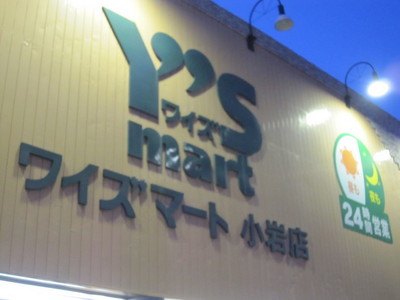 Supermarket. Waizumato until the (super) 650m