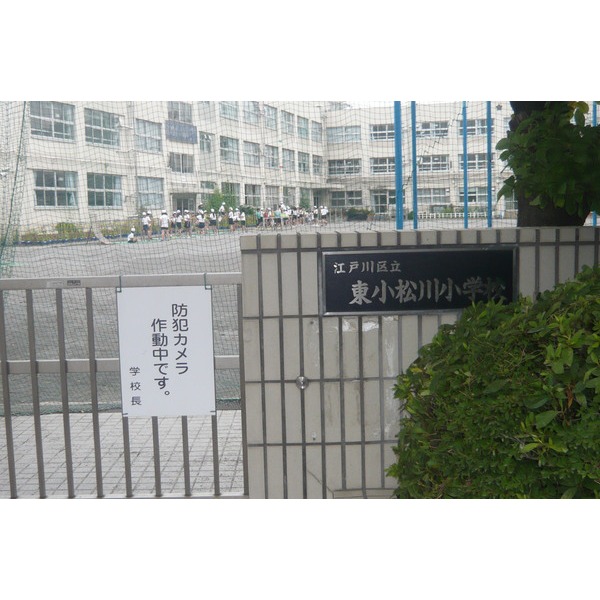 Primary school. 354m to Edogawa Ward Higashikomatsugawa elementary school (elementary school)