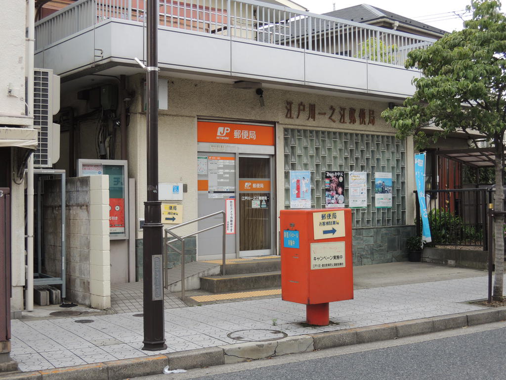post office. 692m to Edogawa Ichinoe post office (post office)