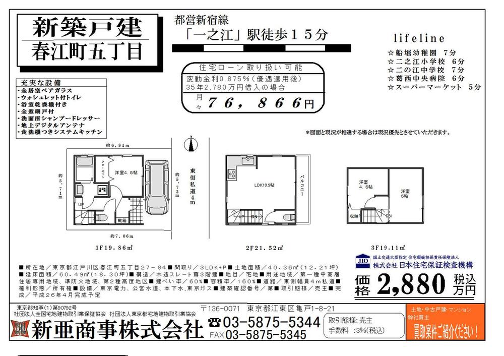 Floor plan. 28.8 million yen, 3LDK, Land area 52.08 sq m , Please try to compare the building area 60.49 sq m monthly payments and rent