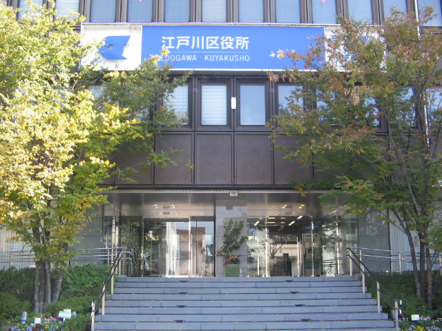 Government office. 577m to Edogawa ward office (government office)