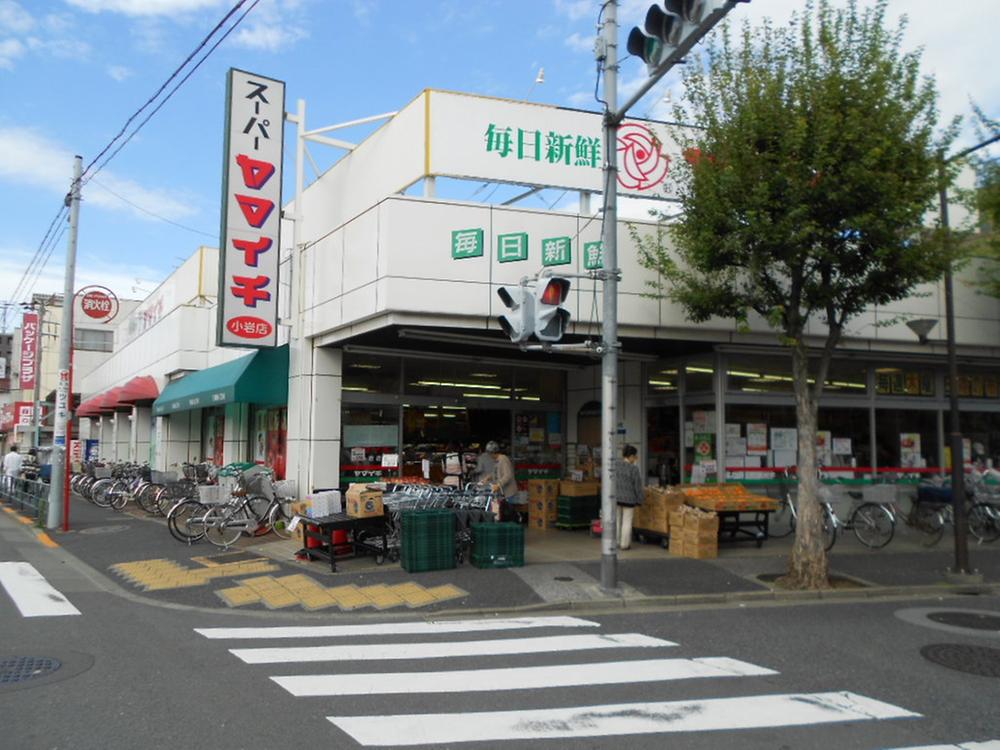 Supermarket. Yamaichi until Koiwa shop 957m