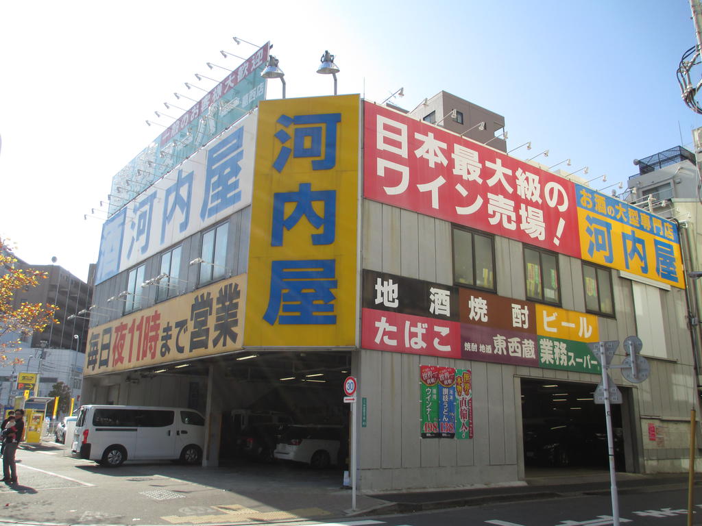 Supermarket. 491m to business super Kawachiya Kasai store (Super)