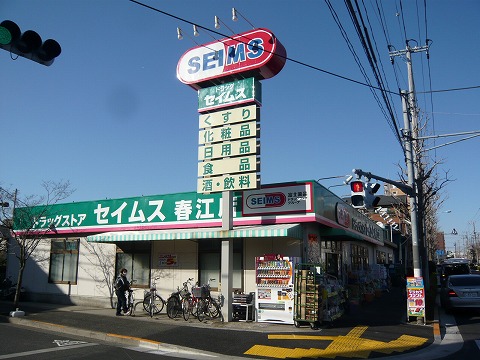 Dorakkusutoa. Drag Seimusu Harue shop 141m until (drugstore)