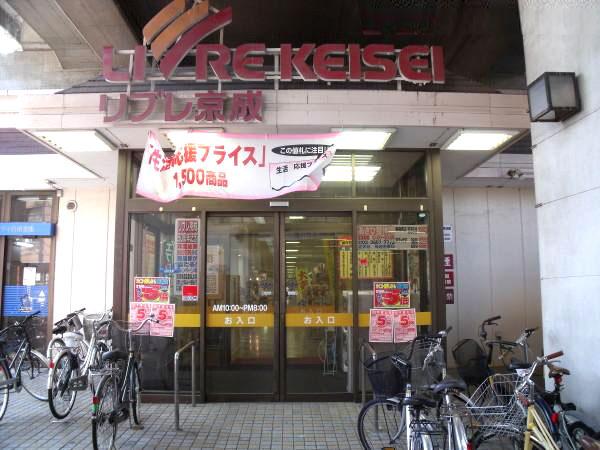 Supermarket. Libre Keisei 168m to Edogawa Station shop