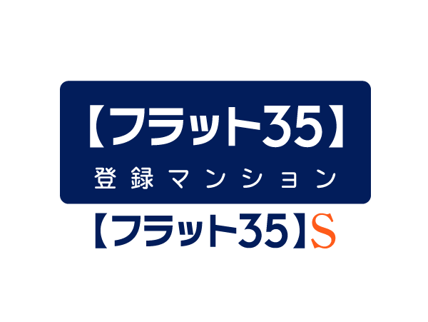 Other.  [Housing Finance Agency [Flat 35] S fit housing] It was filled with energy conservation measures of the Housing Finance Agency,  [Flat 35] S is compatible housing.  ※  [Flat 35] S to <quality housing acquisition support system> is, There is a recruitment amount, If it became expected to reach recruitment amounts, There is a case to be accepted end. Also, Sign up becoming until March 31, 2014. Please note.  ※ Terms and Conditions, etc., For more information, please contact the person in charge.  ※ View, see page details the top right corner of the screen information