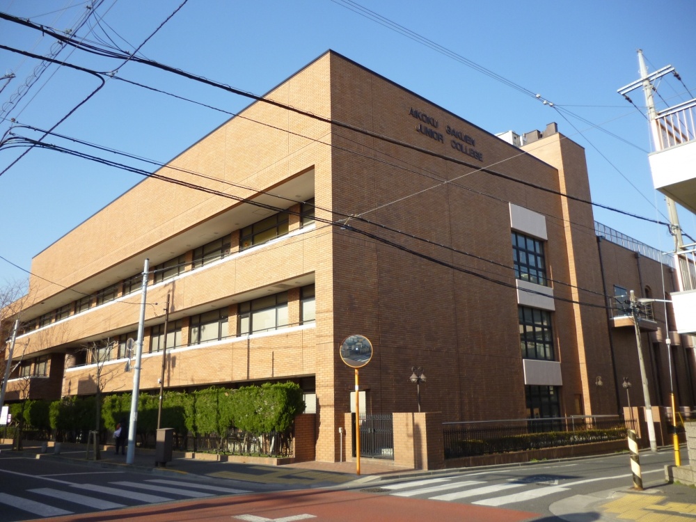high school ・ College. Aikokugakuen (high school ・ NCT) to 953m