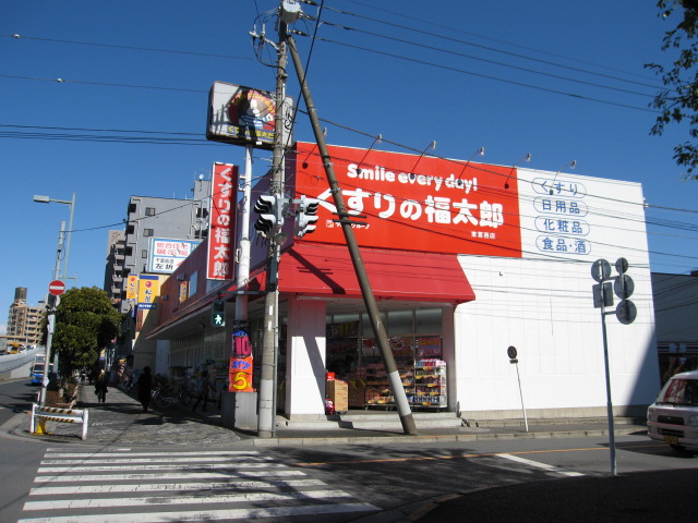 Dorakkusutoa. Medicine of Fukutaro Higashikasai shop 751m until (drugstore)