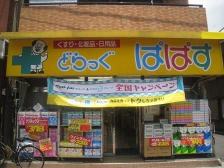 Dorakkusutoa. Drag Papas Ichinoe shop 240m until (drugstore)