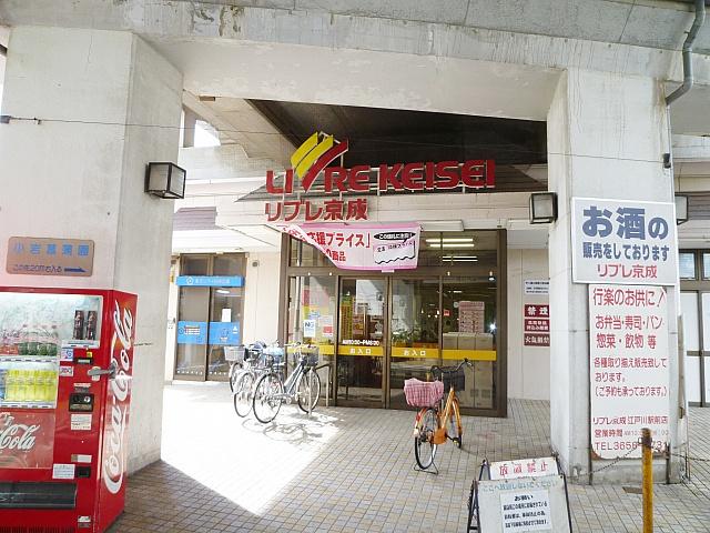 Supermarket. Libre Keisei 300m to Edogawa Station shop