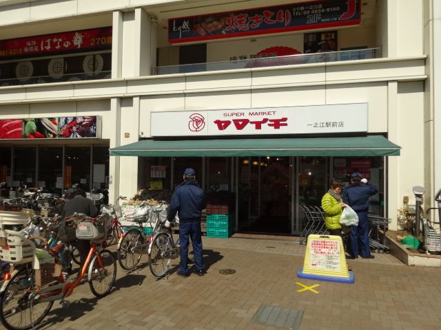 Supermarket. Yamaichi until the (super) 130m