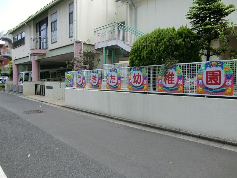 kindergarten ・ Nursery. Ukita 638m to kindergarten