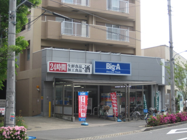 Supermarket. big ・ Ey 808m to Edogawa Shinozaki store (Super)