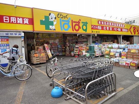 Drug store. 600m until Papas Minamikoiwa shop